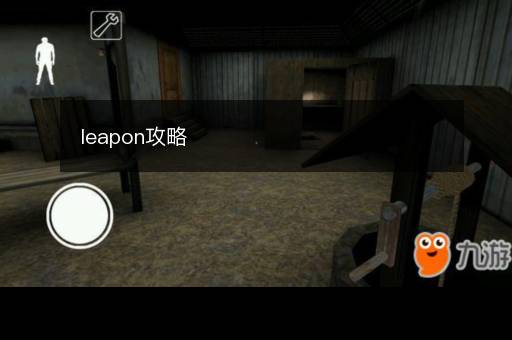 leapon攻略