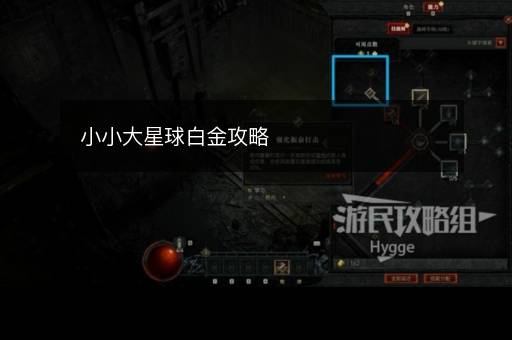 小小大星球白金攻略